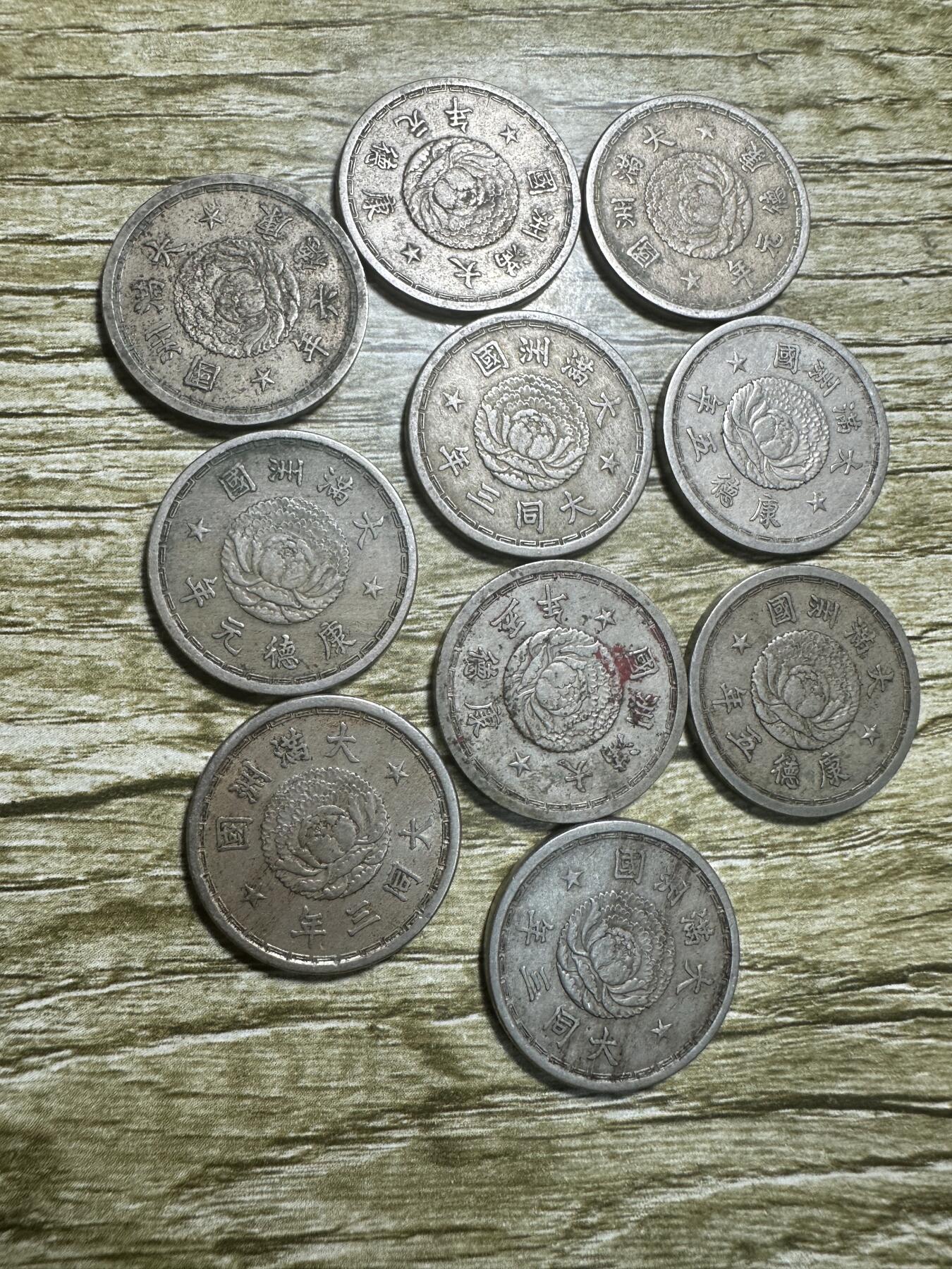 钱币，章 美品！满洲国双龙壹角10枚