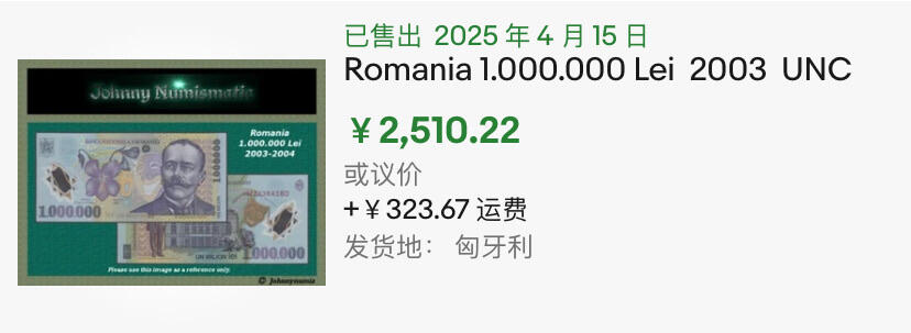小福收藏拍卖第188期 评级币精选场 本期有韩国银元券500元 龟船样钞 澳门圣诞老人 奥地利莫扎特冠军分  赤道非洲乍得63年100法郎a版   百慕大100元纪念钞首冠倒置号  埃及超小号  德国帖票   巴基斯坦错钞样钞 南斯拉夫 梅梅尔 阿尔及利亚早期等多国精美高分珍稀老钞精品纸币 罗马尼亚 2003年 1000000列伊 塑料钞 首发年 最高值 PMG66 EPQ 季军分