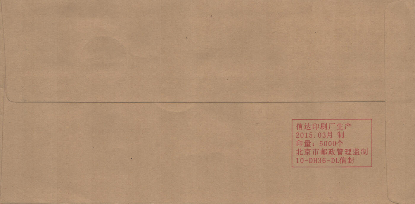 06月14日19:30大陆、澳门、香港邮政精品首日实寄封拍卖专场 2017中国《科技创新十原地》公函封首日实寄封