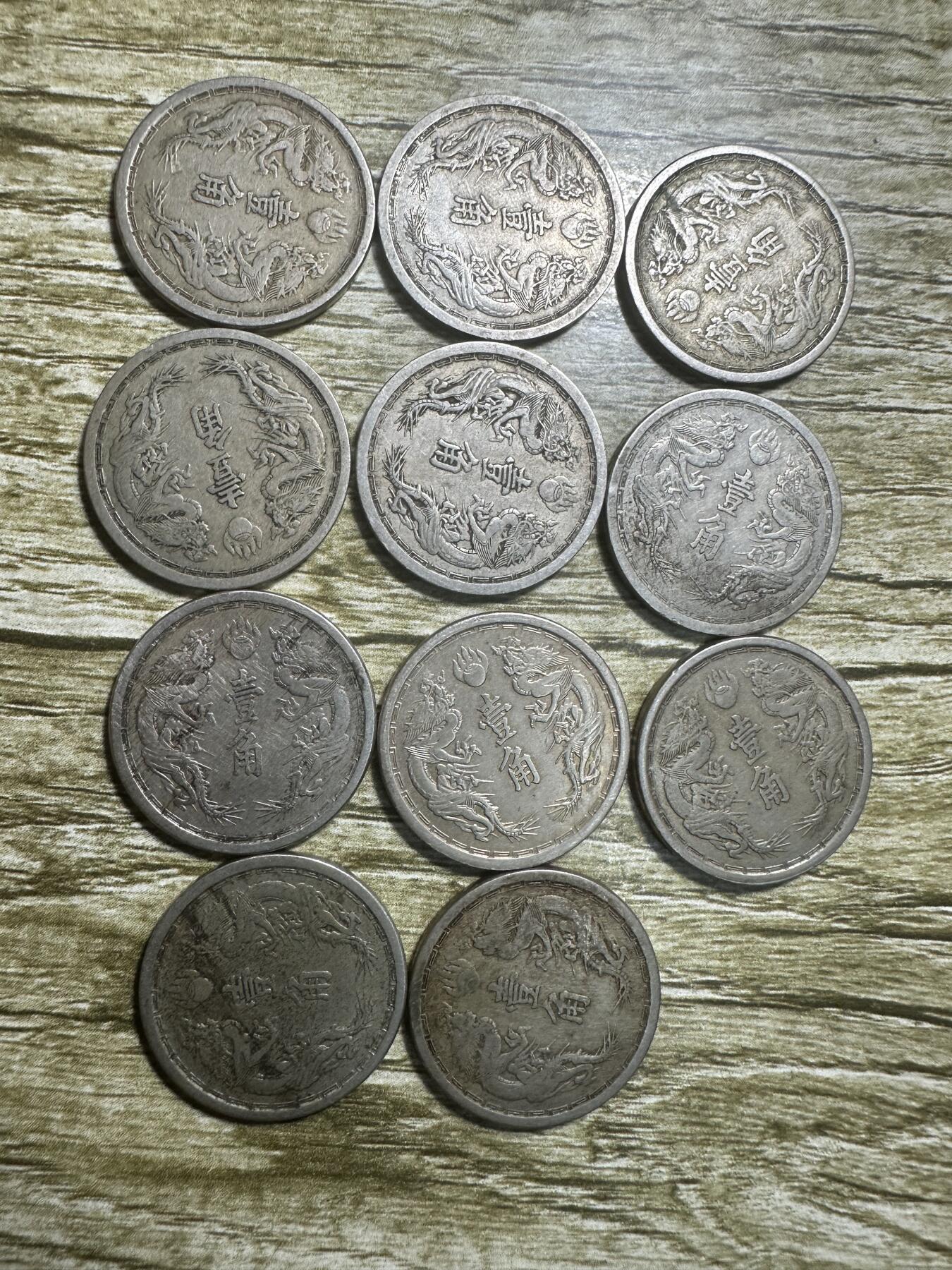 钱币，章 极美品，满洲国双龙壹角11枚