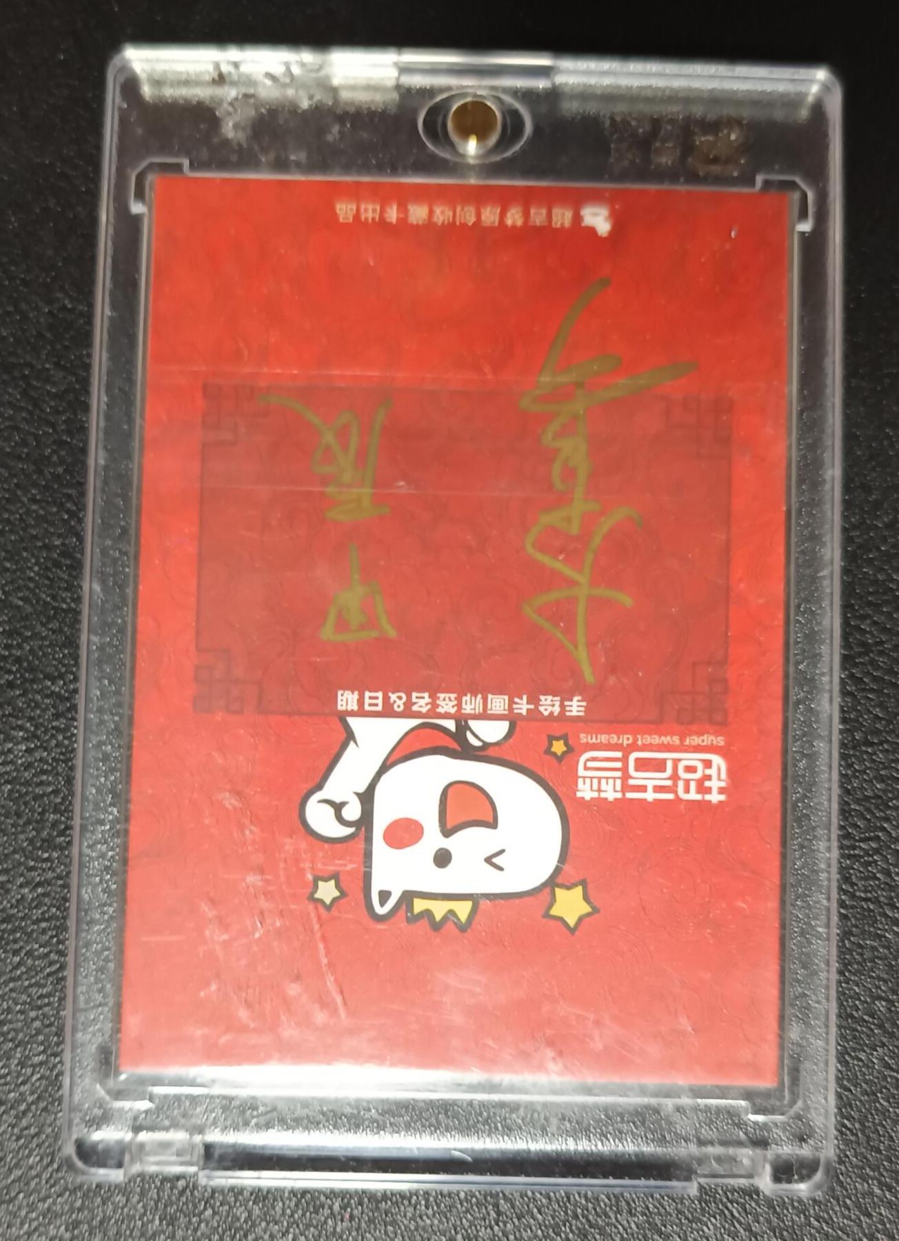 天玑星卡拍第九十五期《恭喜发财》持续收拍收评中 满赠三娘需备注 【手绘卡】超吉梦卡牌 大真 李瓶儿 甲辰 背逆