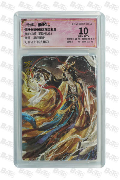 万圣公主 折光粗闪 GEM MT+ - 万圣公主 折光粗闪 GEM MT+