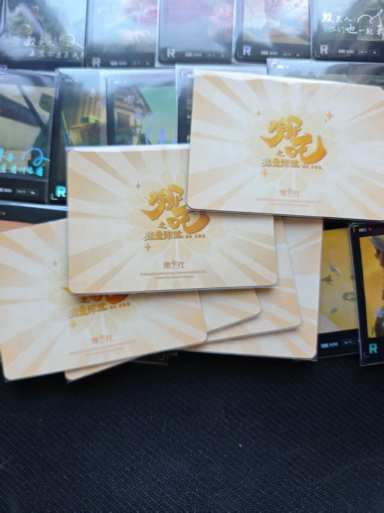 夜之极第十九期 （6月8日周日晚10点截拍，欢迎竞拍） 集卡社 哪吒R卡位全套