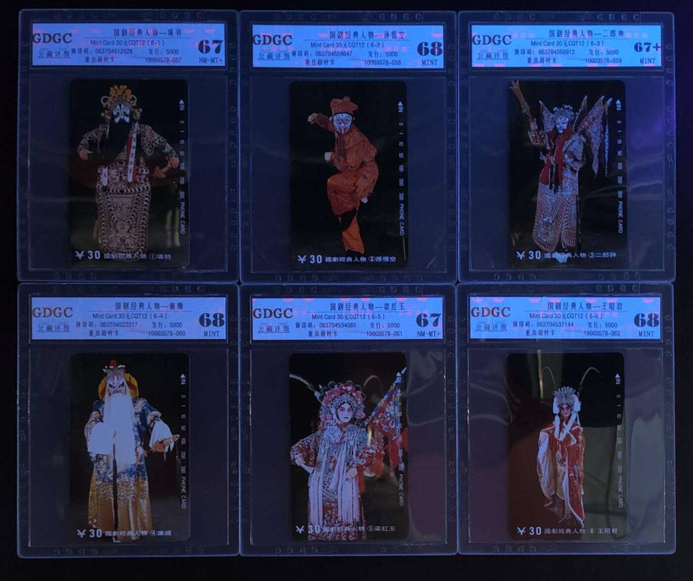 公藏第112期评级卡拍卖 重庆田村卡（国剧经典人物）6全公藏68*3  67+*1  67*2。