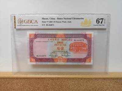 港澳币专场045期 (每星期四晚上8点开拍)  - 稀有2003年 澳门大西洋银行10元 豹子头 444873