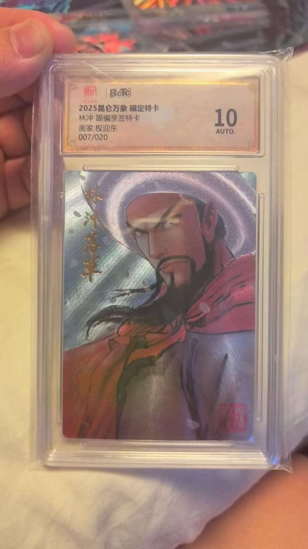 秋原瞳的小店第15期（收各类拍品，私聊拍卖主） q昆仑万象稀有兑换亲签漫画风雪夜林冲权迎东亲签10分