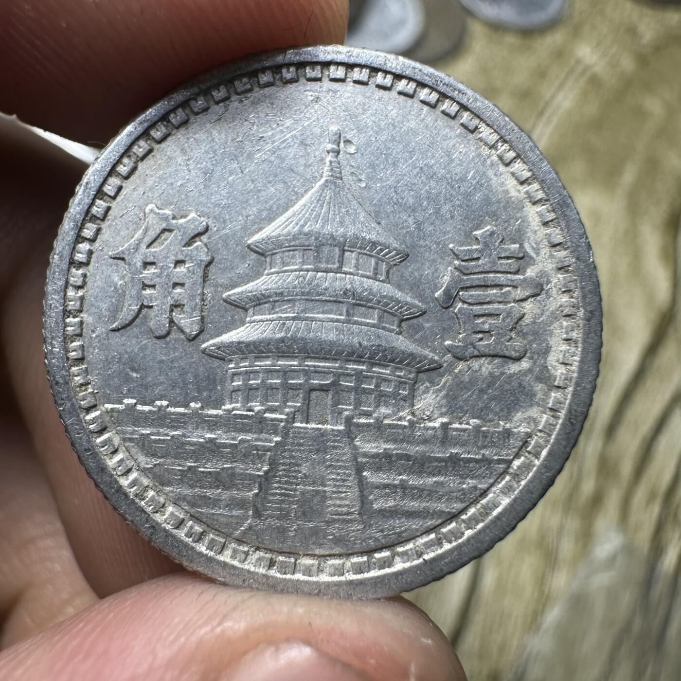 钱币，章 极美品！联合准备银行壹角，无氧化难得