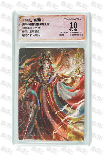 陈阿娇 折光粗闪 GEM MT+ - 陈阿娇 折光粗闪 GEM MT+