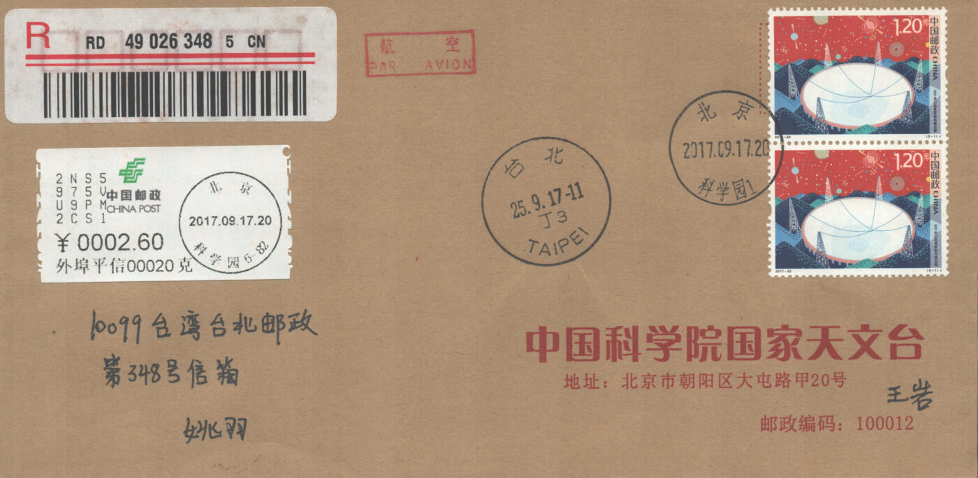 06月14日19:30大陆、澳门、香港邮政精品首日实寄封拍卖专场 2017中国《科技创新十原地》公函封首日实寄封