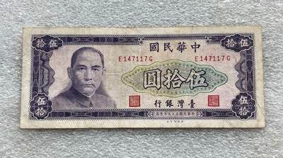 阿布哈兹动物纸币、英属马来亚纸币、二版黄五元，台湾/民国钞，台湾服务奖章、美国越南战争、英国一战/二战奖章，台湾纪念币银章，清代、民国铜板辅币、三年袁大头银元，日本明治龙洋、宽永通宝母钱，朝鲜常平通宝户大当百，东日本大地震灾复兴银币，芬兰币一批，各国老铜币含少见品种。彼得堡世界钱币勋章拍卖第127期 - 中国台湾1970年50元纸币，民国五十九年老台币