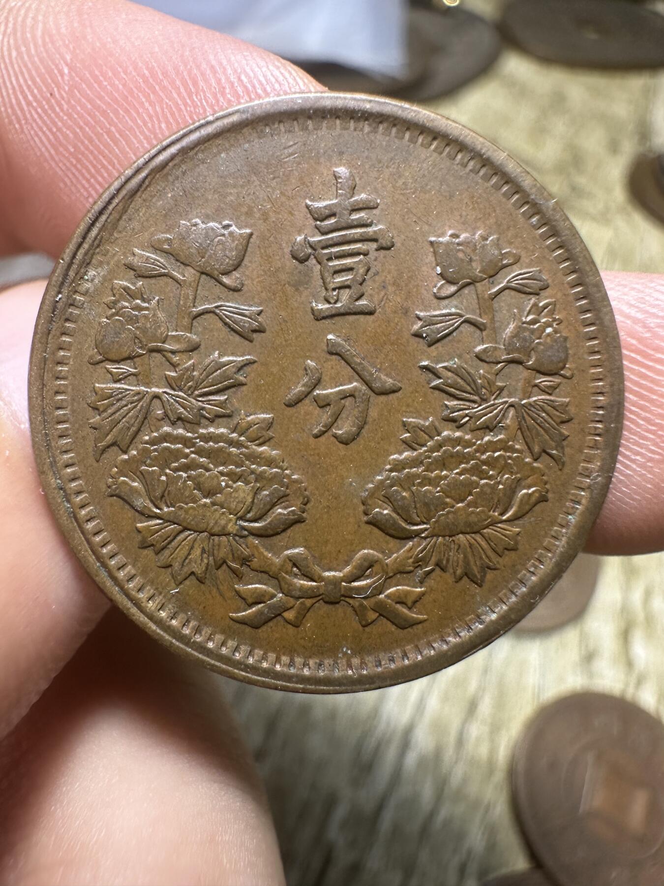 钱币，章 极品！大同三年壹分