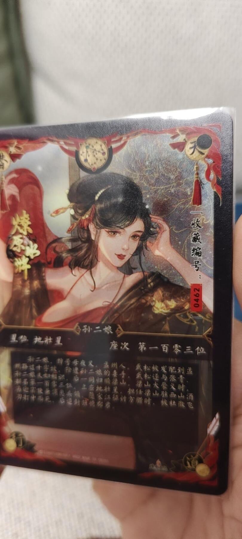 秋原瞳的小店第15期（收各类拍品，私聊拍卖主） q燎原0462特卡水浒孙二娘