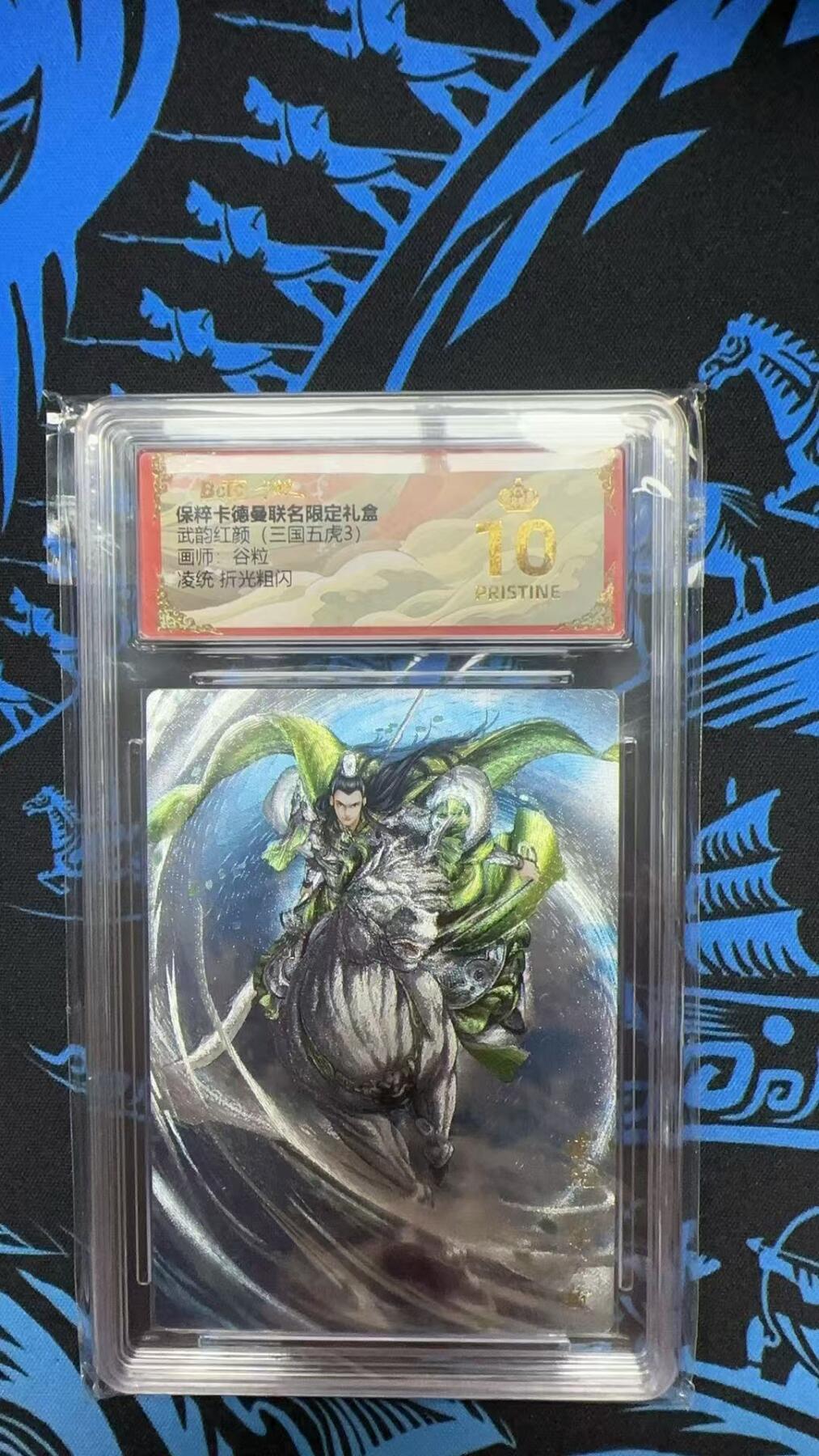 夜之极第十九期 （6月8日周日晚10点截拍，欢迎竞拍） 保粹&卡德曼 武韵红颜（三国五虎3）谷粒 凌统 粗闪 爆金