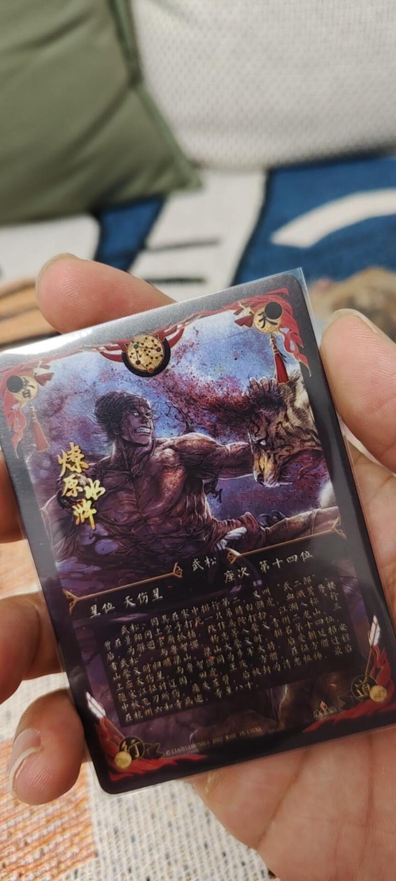 秋原瞳的小店第15期（收各类拍品，私聊拍卖主） q燎原水浒特卡折光冷烫武松林冲