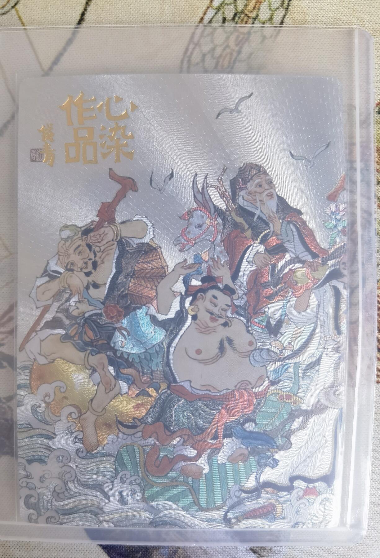 奇趣收藏卡牌拍卖第18场（拍品持续更新中） 山河潮玩限定礼盒  心染 绘 八仙过海二拼卡 粗闪 全新覆膜卡夹卡膜保护