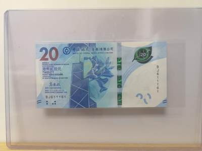 港澳币专场045期 (每星期四晚上8点开拍)  - 2018 香港中国银行20元 数二 倒置号 611161