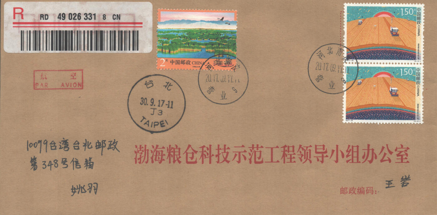 06月14日19:30大陆、澳门、香港邮政精品首日实寄封拍卖专场 2017中国《科技创新十原地》公函封首日实寄封