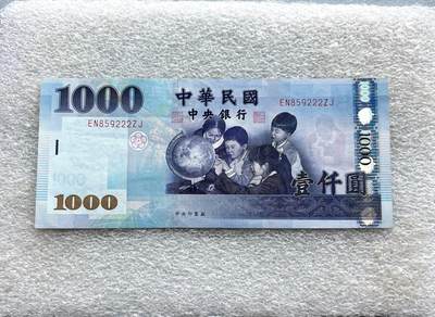 阿布哈兹动物纸币、英属马来亚纸币、二版黄五元，台湾/民国钞，台湾服务奖章、美国越南战争、英国一战/二战奖章，台湾纪念币银章，清代、民国铜板辅币、三年袁大头银元，日本明治龙洋、宽永通宝母钱，朝鲜常平通宝户大当百，东日本大地震灾复兴银币，芬兰币一批，各国老铜币含少见品种。彼得堡世界钱币勋章拍卖第127期 - 中国台湾2004年1000元纸币，民国九十三年版新台币，面值240元人民币