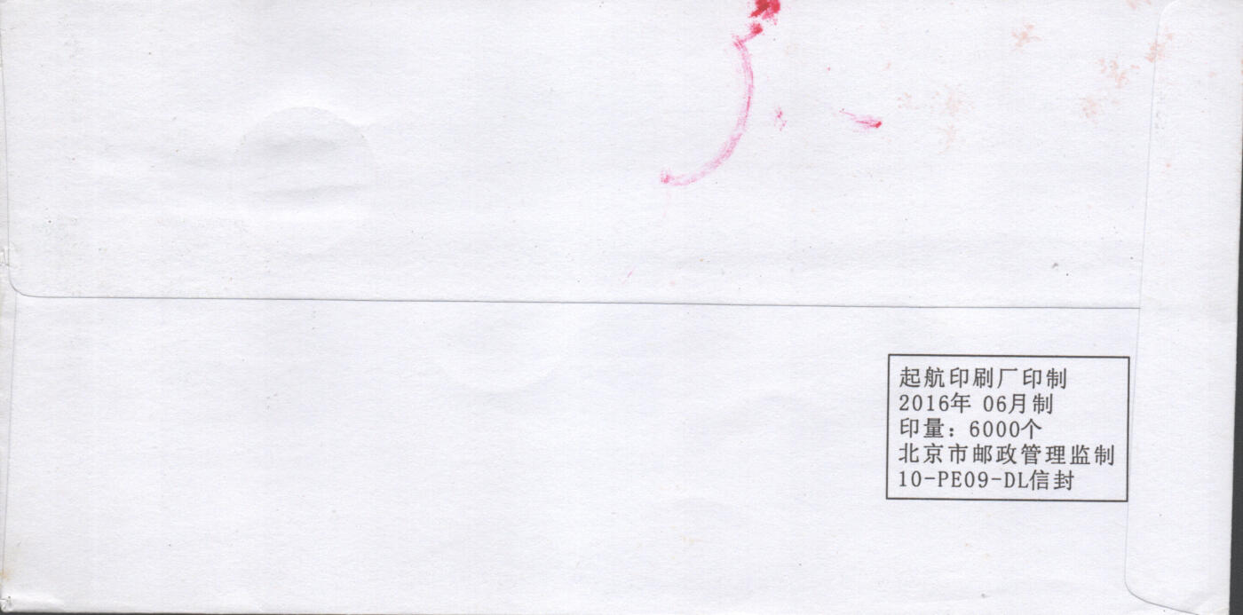 06月14日19:30大陆、澳门、香港邮政精品首日实寄封拍卖专场 2017中国《科技创新十原地》公函封首日实寄封