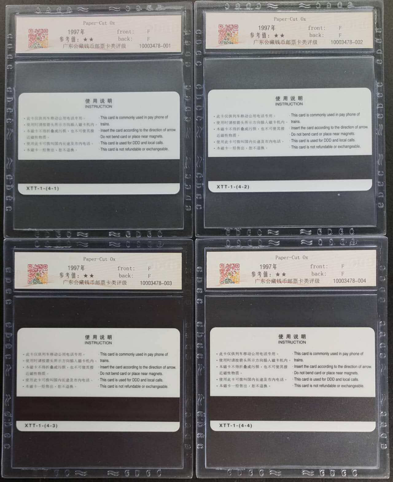 公藏第112期评级卡拍卖 陕西太科卡（西安剪纸--牛）4全公藏68分。