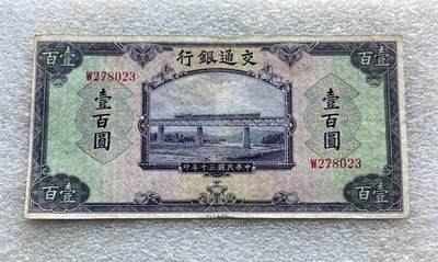 阿布哈兹动物纸币、英属马来亚纸币、二版黄五元，台湾/民国钞，台湾服务奖章、美国越南战争、英国一战/二战奖章，台湾纪念币银章，清代、民国铜板辅币、三年袁大头银元，日本明治龙洋、宽永通宝母钱，朝鲜常平通宝户大当百，东日本大地震灾复兴银币，芬兰币一批，各国老铜币含少见品种。彼得堡世界钱币勋章拍卖第127期 - 民国三十年(1941年)交通银行100元纸币，有中折