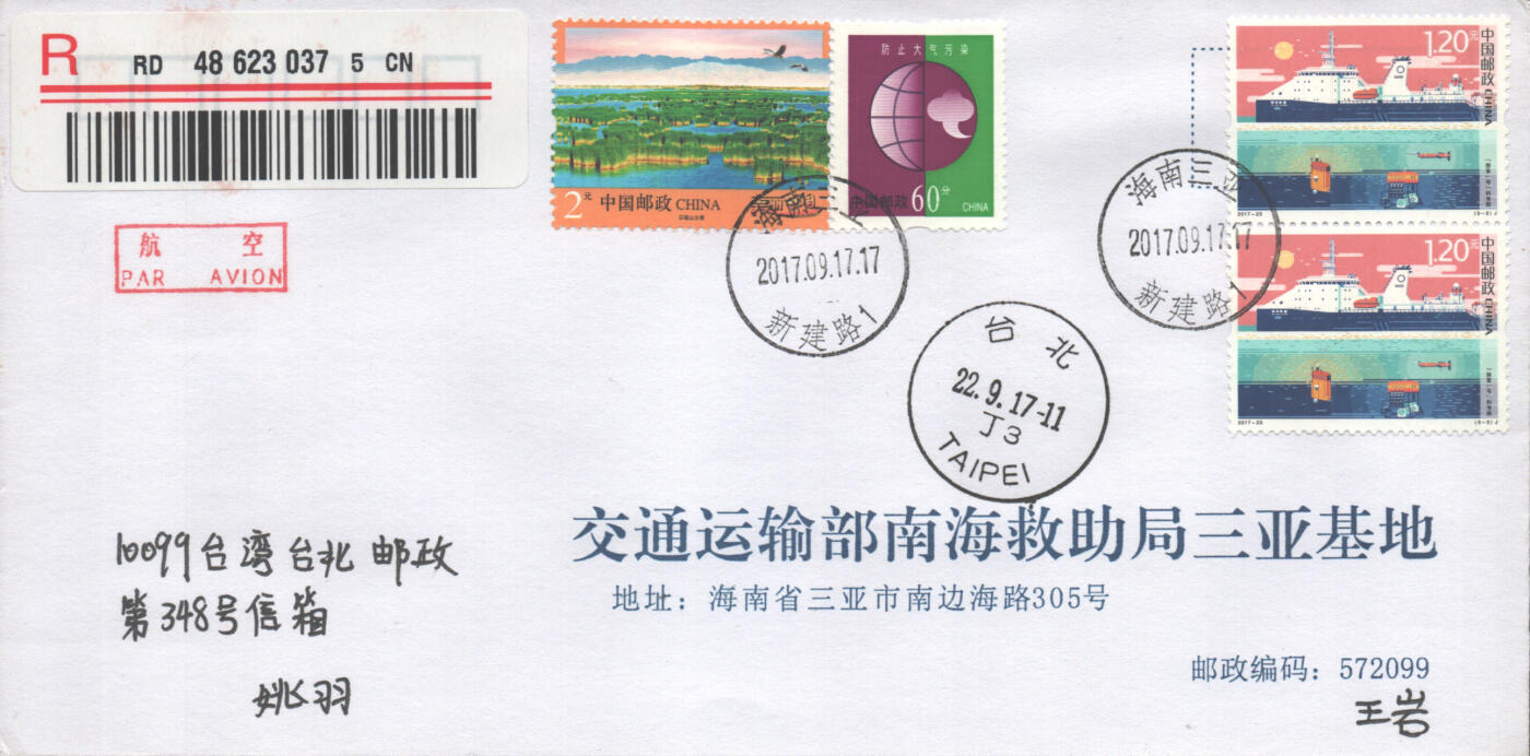 06月14日19:30大陆、澳门、香港邮政精品首日实寄封拍卖专场 2017中国《科技创新十原地》公函封首日实寄封