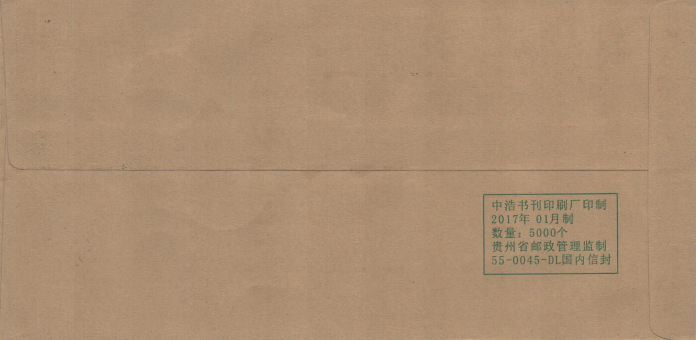 06月14日19:30大陆、澳门、香港邮政精品首日实寄封拍卖专场 2017中国《科技创新十原地》公函封首日实寄封