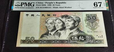 刘世昌艺术品销售中心～虎踞龙蟠*金杨在线联拍群第502期 - 1990年伍拾圆（PMG 67E 号码：SC51695121）1枚。