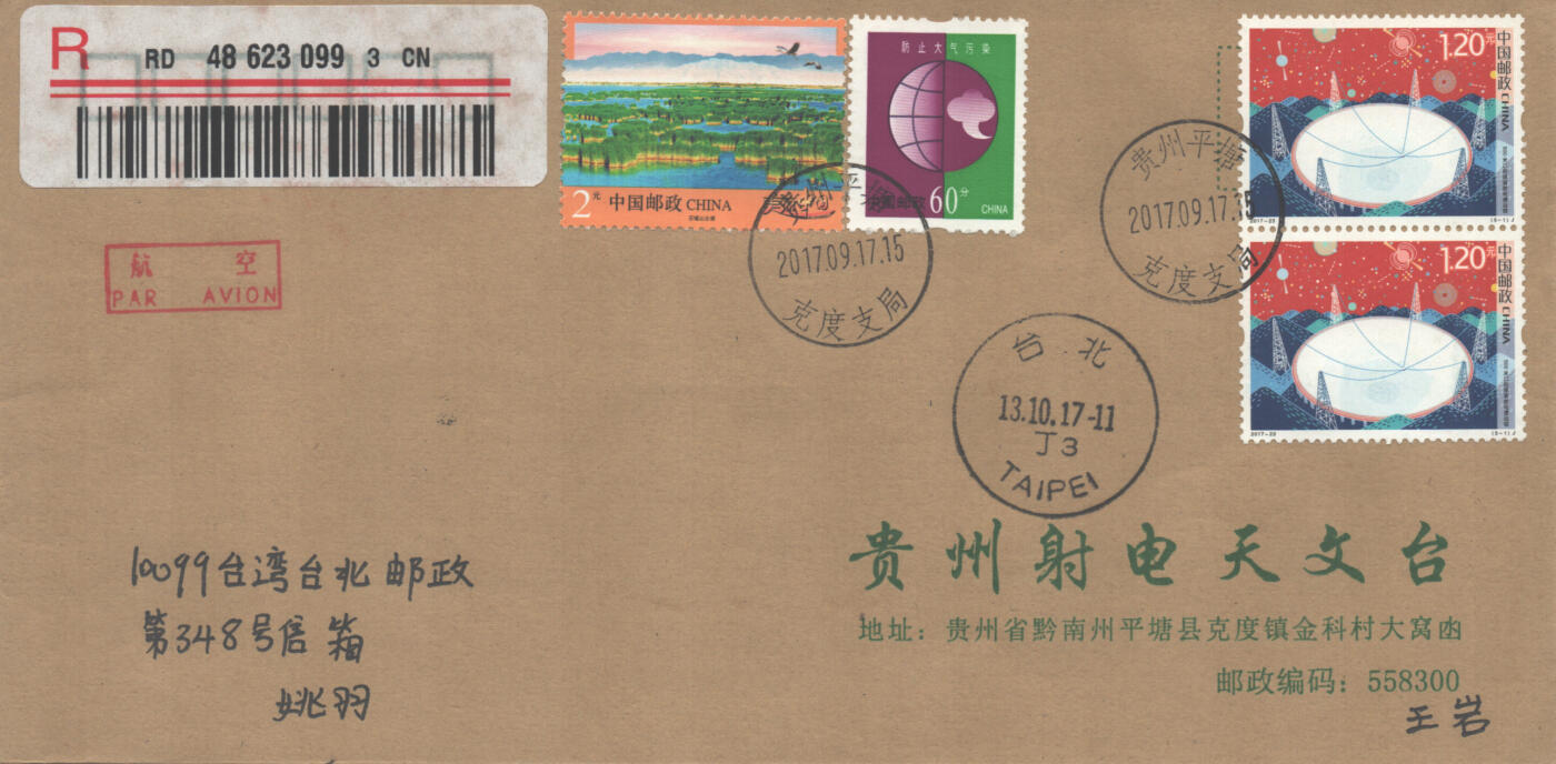 06月14日19:30大陆、澳门、香港邮政精品首日实寄封拍卖专场 2017中国《科技创新十原地》公函封首日实寄封