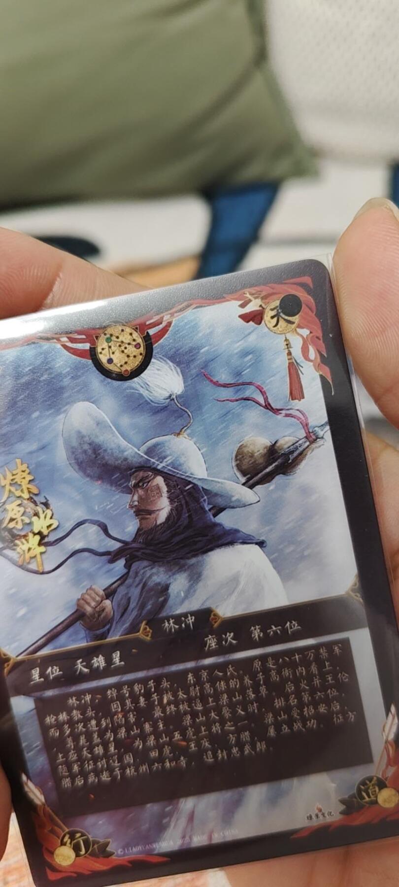 秋原瞳的小店第15期（收各类拍品，私聊拍卖主） q燎原水浒特卡折光冷烫武松林冲