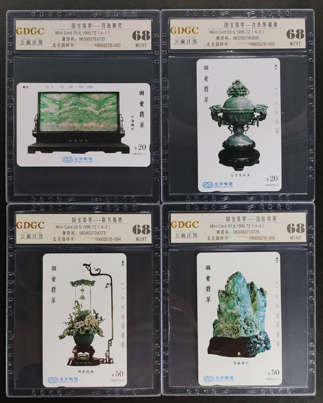 公藏第112期评级卡拍卖 北京田村卡（国宝翡翠）4全公藏68分。公藏评级专业有钢印码及防伪标。