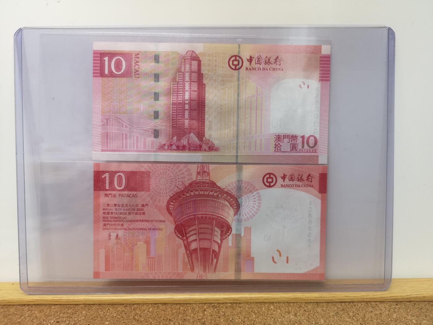 港澳币专场045期 (每星期四晚上8点开拍)  2013/2025年 澳门中国银行10元 两版同号669987