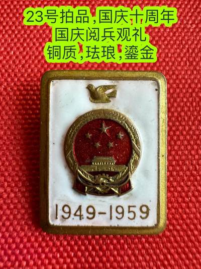 五哥徽章群   10号周二晚上八点4群联拍 - 国庆
