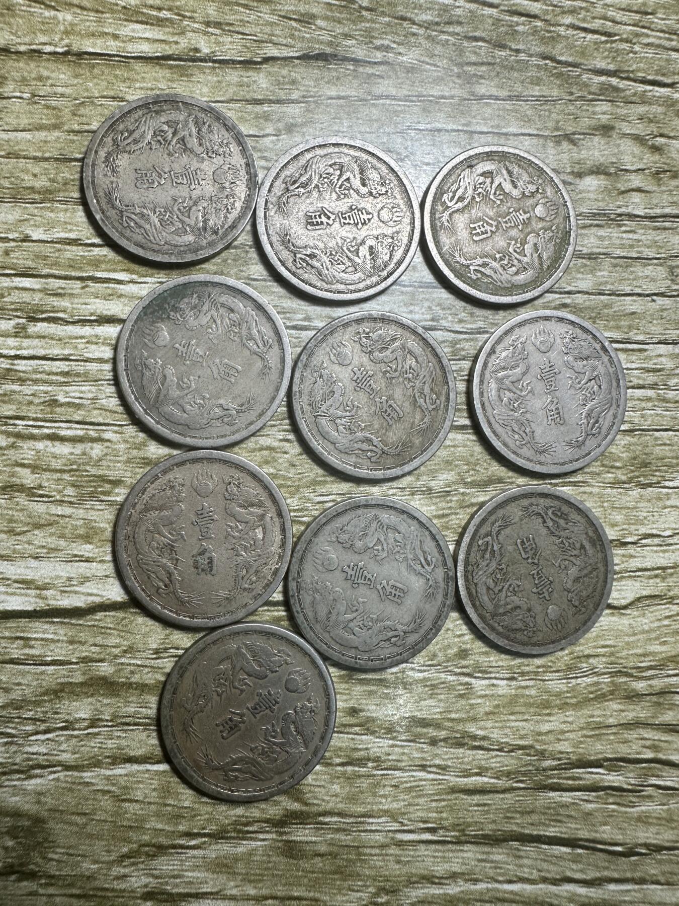 钱币，章 美品！满洲国双龙壹角10枚