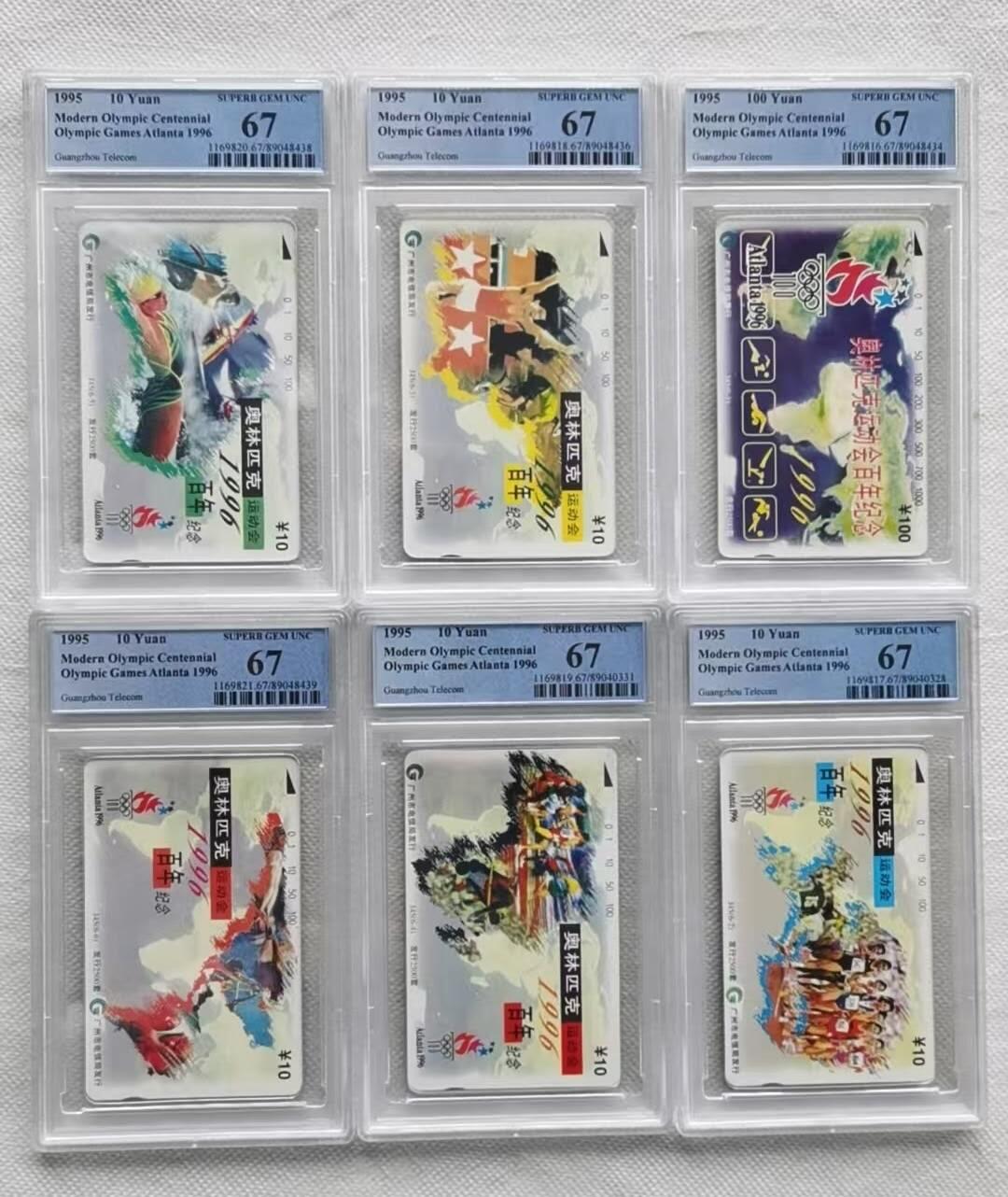 【琪哥网】评级磁卡综合场(七十一） 【PCGS67】广州奥运百年