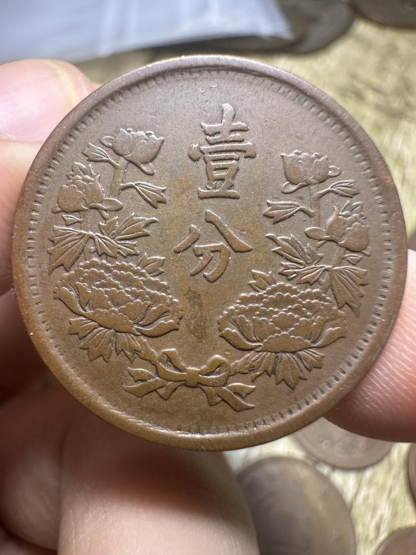 钱币，章 极品，大同三年壹分