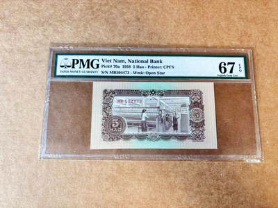 【礼羽收藏】🌏世界钱币拍卖第91期 - 1958年越南5面值 PMG67分 老壳严评