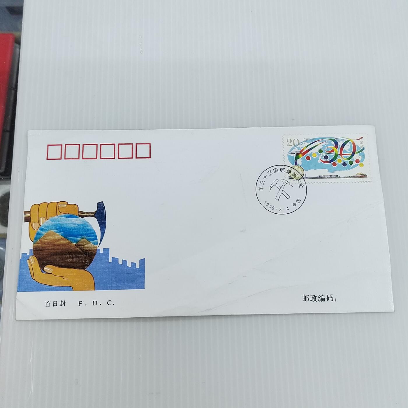 PCAI钱币  11-419  邮票小专场 地质大会