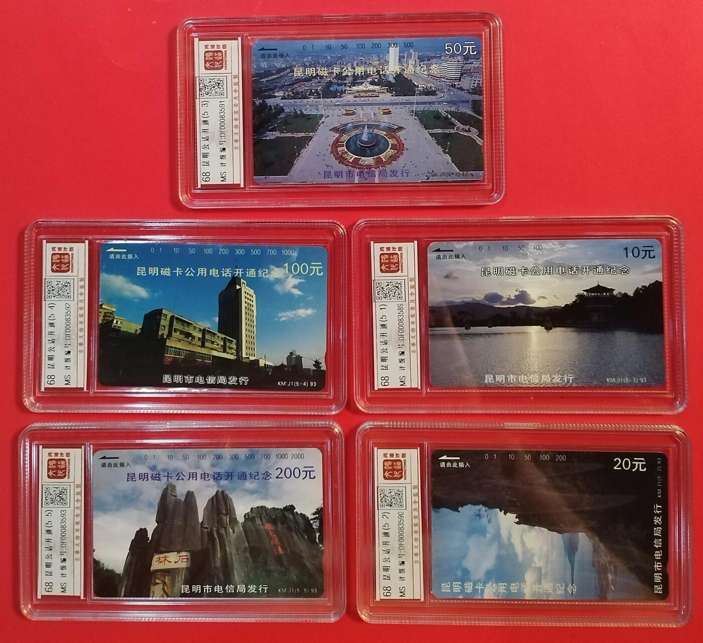 《鸿通俱乐部》拍卖第41期 6月11日21：00延时节拍 田村云南新卡《昆明开通》5全 鸿通 68分*5