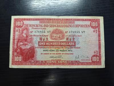 博彦收藏 6月12日 8点钱币专场 - 1972 汇丰小圣书100元 流通品 