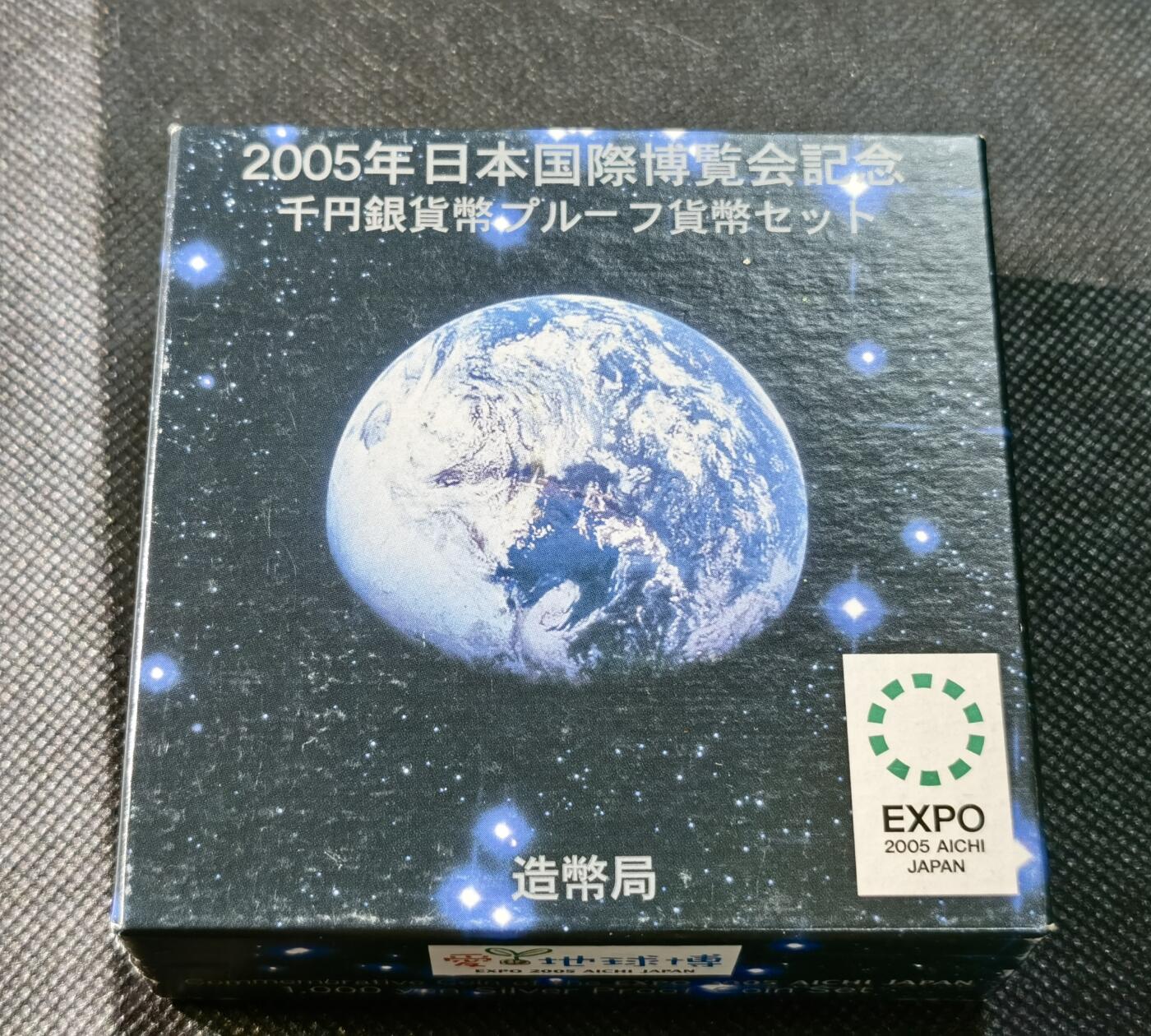  甄臻铺-世界币章拍卖（第21期），送拍享返佣金等优惠多多 2005 年日本爱知世博会纪念币 1000 日元银质精制币套装，纯银99.9%，重31.1克，直径40mm。正面是地球和幼苗图案，背面是世博会标志和地球。限量7万枚，盒证全。