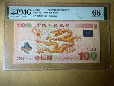 【礼羽收藏】🌏世界钱币拍卖第91期 - 中国2000年100元世纪纪念钞 世纪龙钞 无47号码
