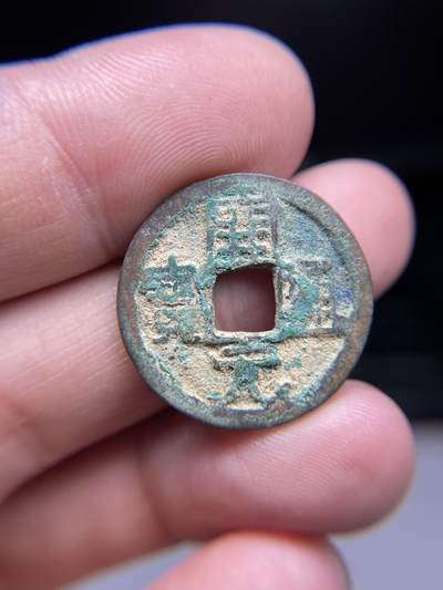 2025年集古藏今外币拍卖第六期-第1场—（总第241拍），本期古钱币全场包真，拍卖名称未备注的均无补裂翘等缺陷，可以寄存60天，满160元包邮。 - 开元背上下月，尺寸23.9*1.54