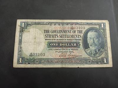 博彦收藏   10月11日 8点钱币专场 - 1935 海峡殖民地乔治五世1元 流通品 中间没有穿