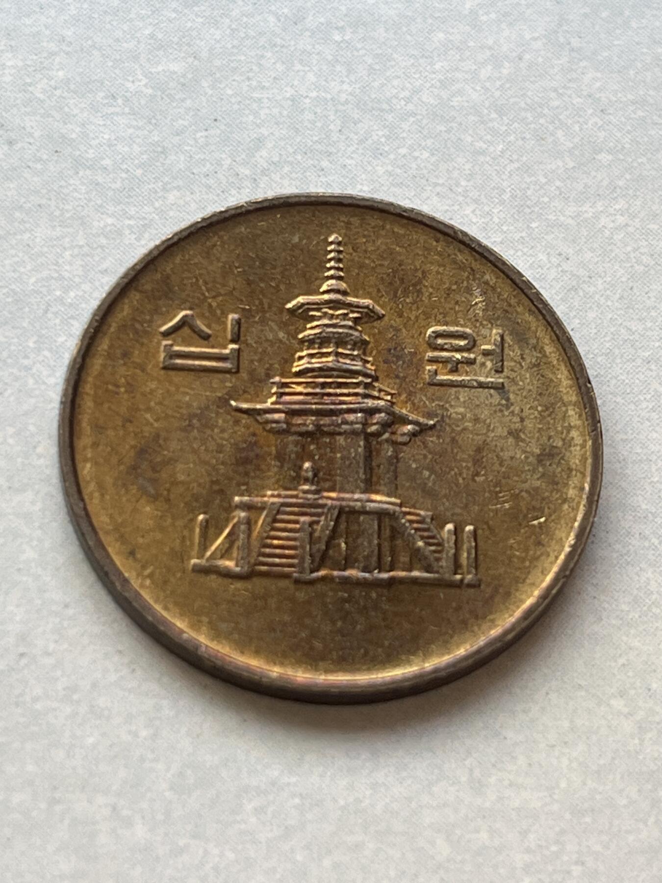 神仙姐姐-中外币专场2 2002年 韩国10元