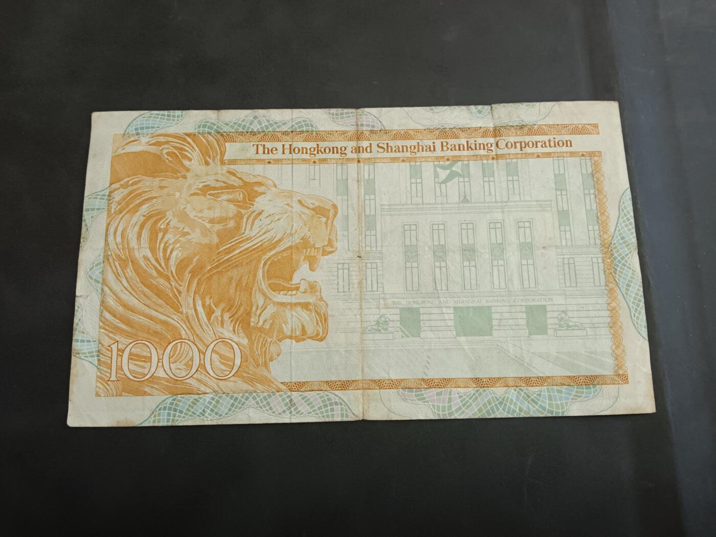 博彦收藏 6月12日 8点钱币专场 1983香港汇丰大金狮1000元 流通品中间有穿