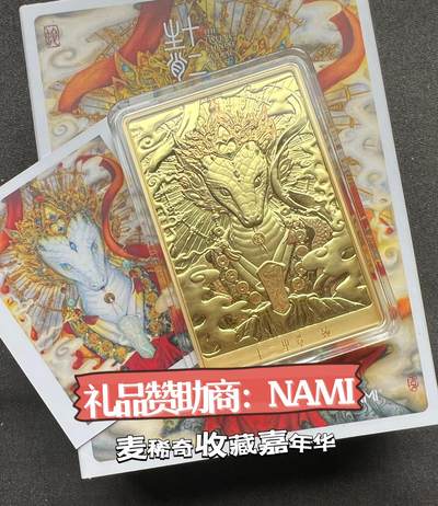 【非卖品】【麦稀奇收藏嘉年华】NAMI 十二生肖蛇镀金铜章一枚【抽奖专用】 - 【非卖品】【麦稀奇收藏嘉年华】NAMI 十二生肖蛇镀金铜章一枚【抽奖专用】