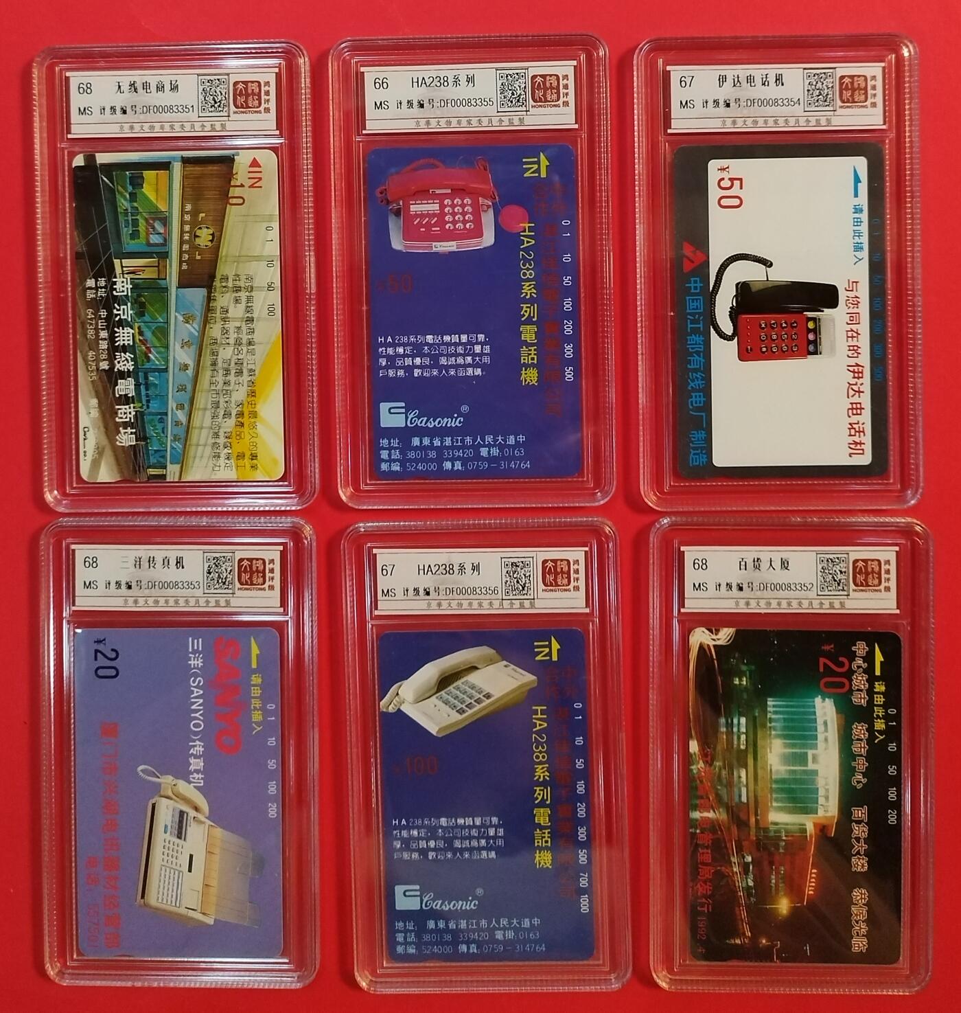 《鸿通俱乐部》拍卖第41期 6月11日21：00延时节拍 田村江苏新卡《江苏商城广告卡》6全 鸿通 68分*3 67分*1  66分*1