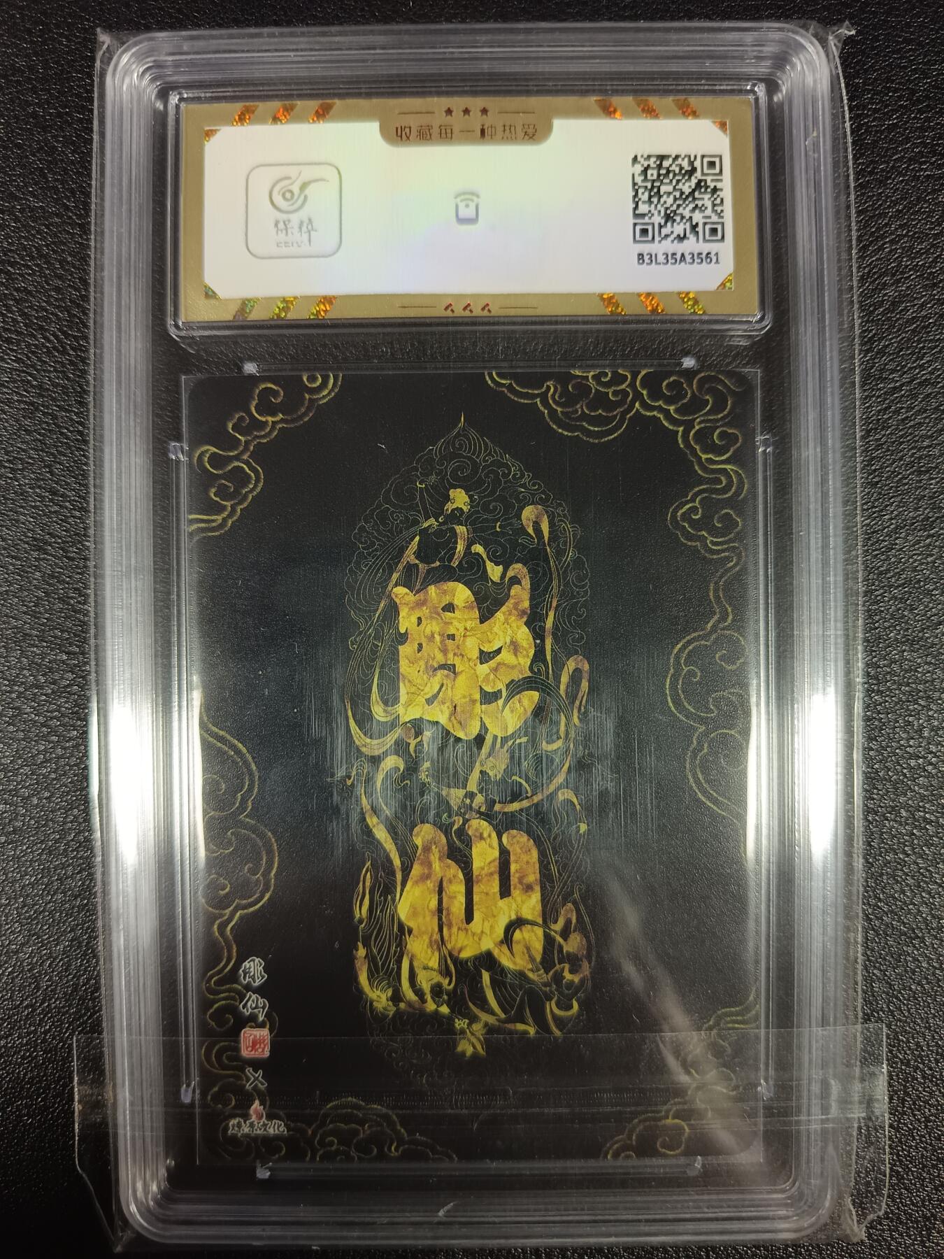 天玑星卡拍第九十六期《6.16周一》持续收拍收评中 满赠三娘需备注 燎原文化 彫仙手绘典藏系类 探春吟句 保粹10