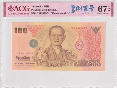 【礼羽收藏】🌏世界钱币拍卖第91期 - 亚洲，泰国，2011年，100Baht，无47圆圆倒置号